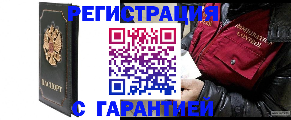 прописка гарантия в Ужуре