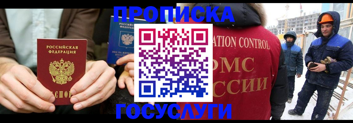 купить прописку в Ужуре